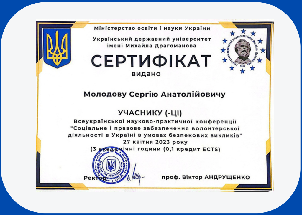 All-Ukrainian Scientific-Practical Conference